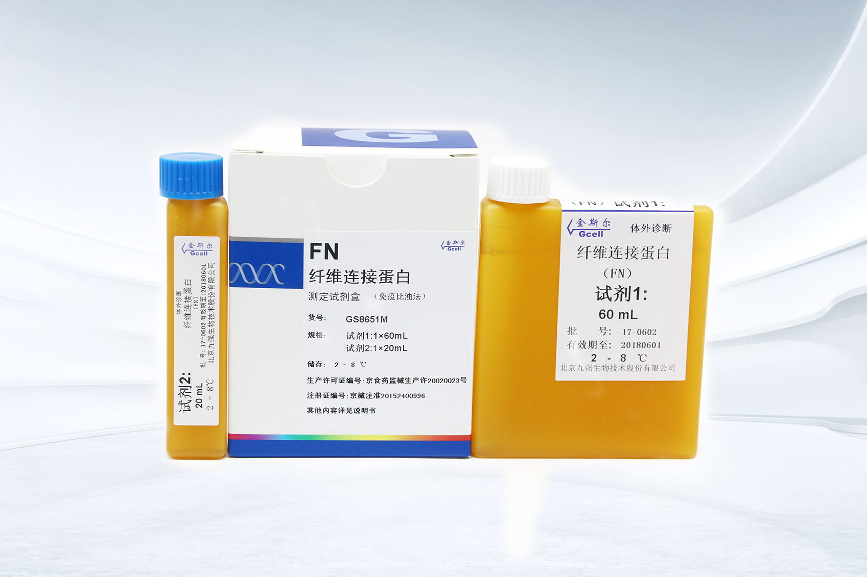 纤维毗连卵白测定试剂盒